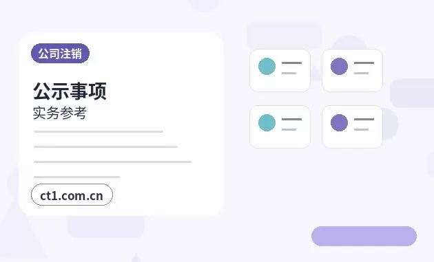 耿马注册公司委托代办通常有哪些环节配图