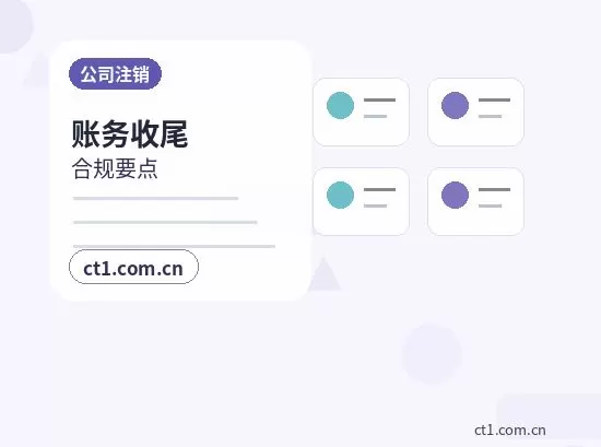 陵水公司注销税务注销前要核对什么配图