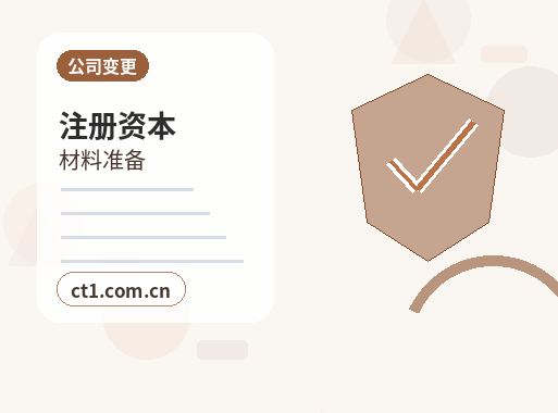 大通注册公司创业开公司前要确认哪些信息配图