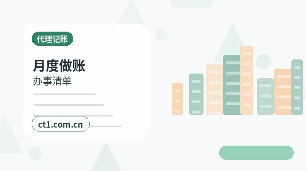 金乡注册公司与代理记账如何衔接配图