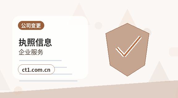 内江公司变更经营范围增加项目怎么处理配图