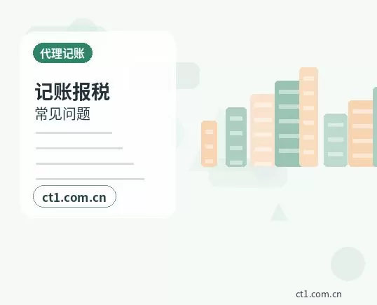 苍南注册公司年报和记账报税有什么关系配图