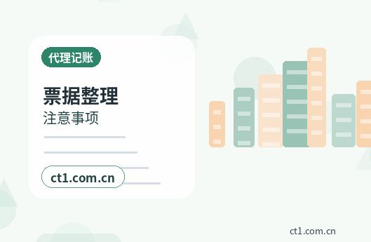 新星代理记账发票管理常见问题整理缩略图