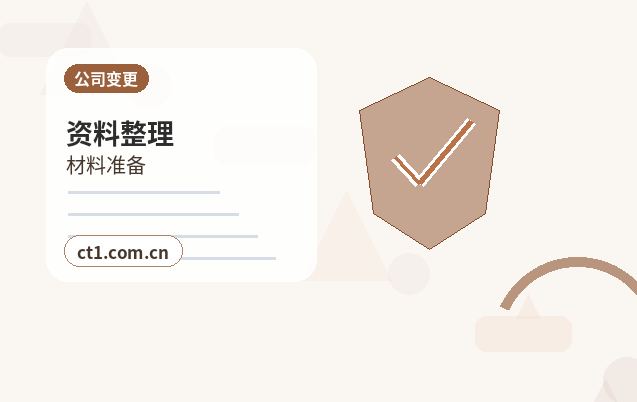 乌拉特前旗注册公司选择有限责任公司要注意什么配图