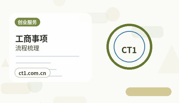 石台注册公司经营范围后期变更前怎么规划配图