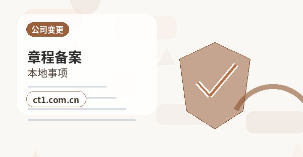 汕尾公司注销异常名录企业处理要点缩略图