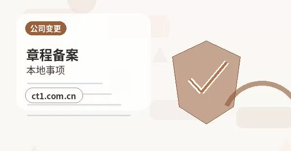 唐山高新技术产业开发区注册公司多股东设立资料怎么准备配图