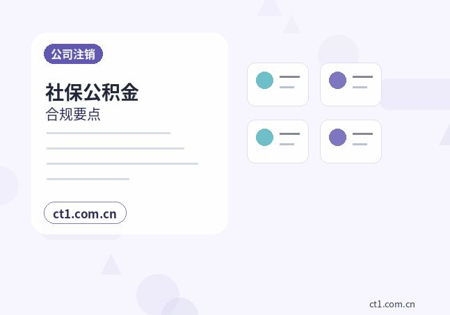 沿河注册公司一般纳税人公司设立要点缩略图