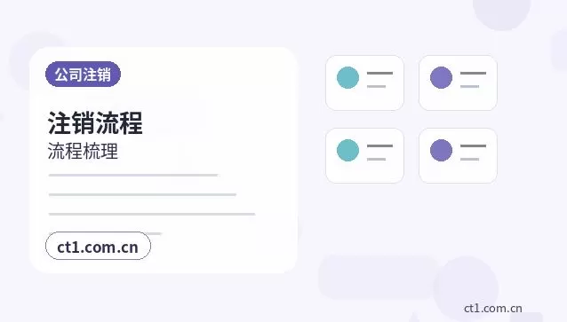 张家口公司注销税务注销与工商注销先后顺序配图