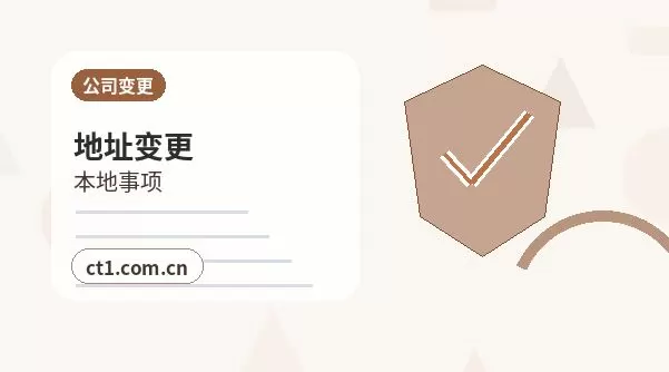 文成注册公司法人股东信息填写注意事项配图