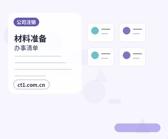白城公司变更自己办理和委托代办区别缩略图
