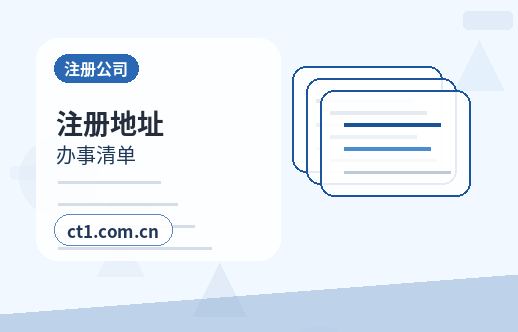 滁州公司注销法人股东配合事项有哪些配图