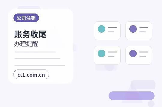 临夏州公司变更办理前税务和账务怎么核对配图