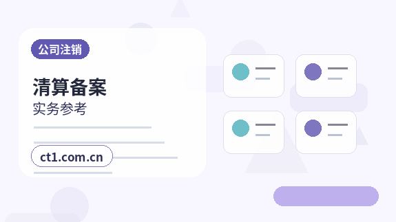 鞍山注册公司使用托管地址前要核对什么缩略图