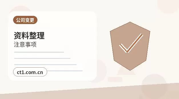 苏尼特右旗注册公司营业执照下来后还要办理哪些事项配图