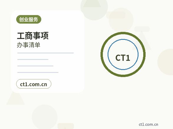 成都注册公司印章刻制和备案注意事项缩略图