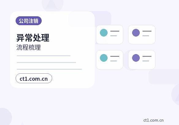 抚顺注册公司长期零申报要注意什么配图