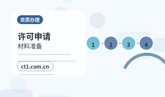 鄂州资质代办年检和备案维护要点缩略图