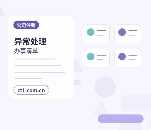枣庄公司注销有欠税记录怎么处理配图