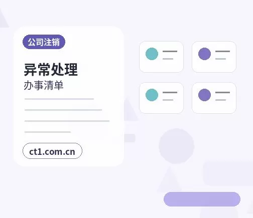 徐州注册公司一人有限公司设立注意事项配图