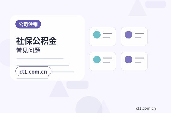 湖州公司注销注册地址异常处理注意事项配图