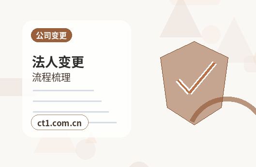 潮州公司变更材料被退回后怎么调整缩略图