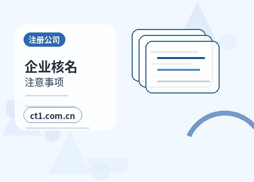 平顶山城乡一体化示范区注册公司自己办理和委托代办有什么区别配图
