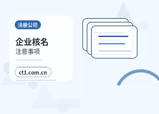 固原注册公司选择有限责任公司要注意什么配图