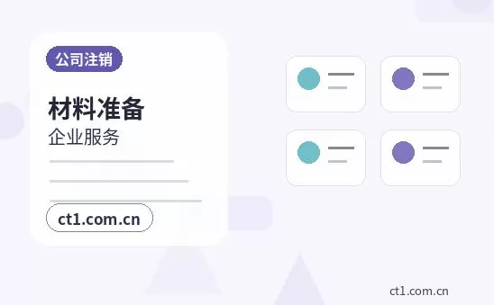 辽源注册公司注册电商公司需要哪些材料配图