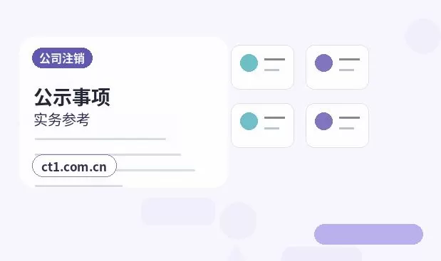 舟山注册公司年报和记账报税有什么关系配图