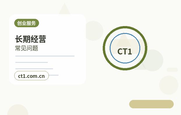 山阴注册公司委托代办通常有哪些环节缩略图