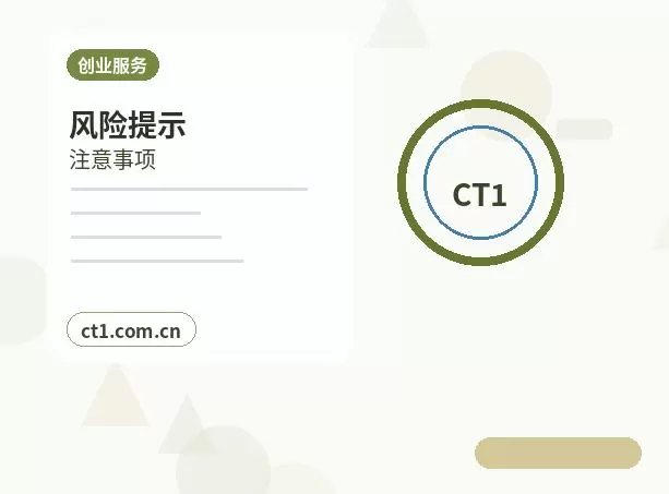 阿里地区注册公司常见驳回原因有哪些配图