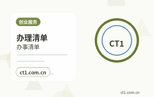 漳州芗城区注册公司外地人办理需要准备什么配图