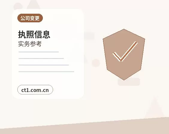 连平注册公司经营范围填写要注意什么配图