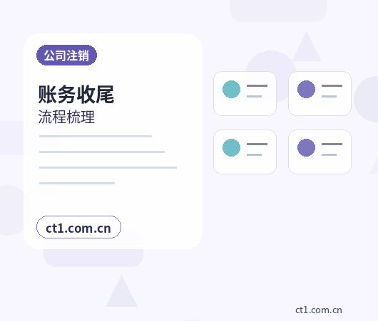 五指山公司注销办理时间受哪些因素影响配图