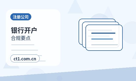 自贡沿滩区注册公司新公司开票前需要完成哪些步骤配图