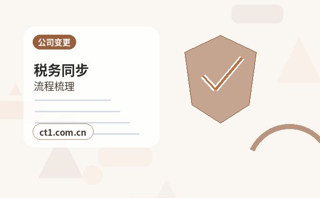 自贡沿滩区注册公司新公司开票前需要完成哪些步骤配图