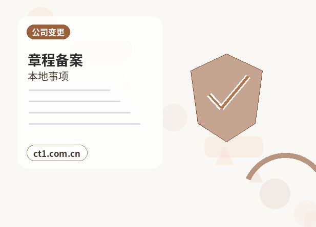 金昌公司变更多股东信息变更资料怎么准备配图