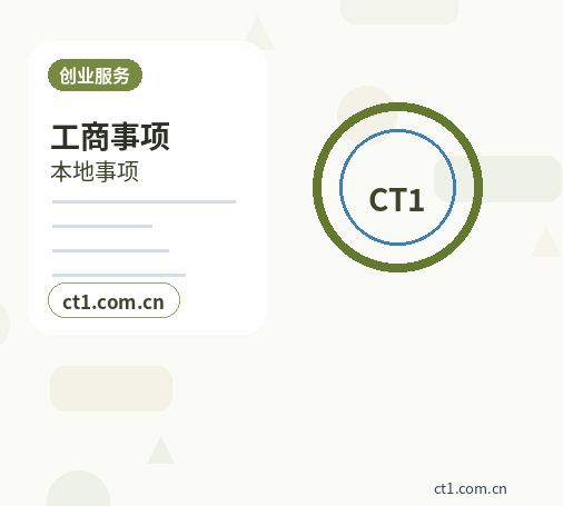 贞丰注册公司办理营业执照流程怎么安排配图