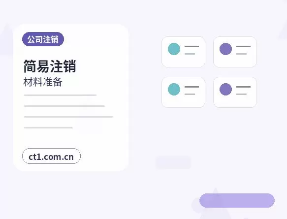 元阳注册公司注册电商公司需要哪些材料配图