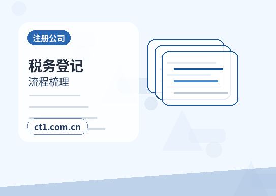 贞丰注册公司办理营业执照流程怎么安排配图