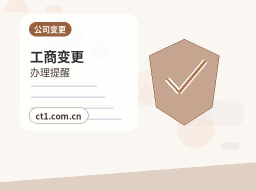 丽江公司变更经营范围减少项目注意事项配图