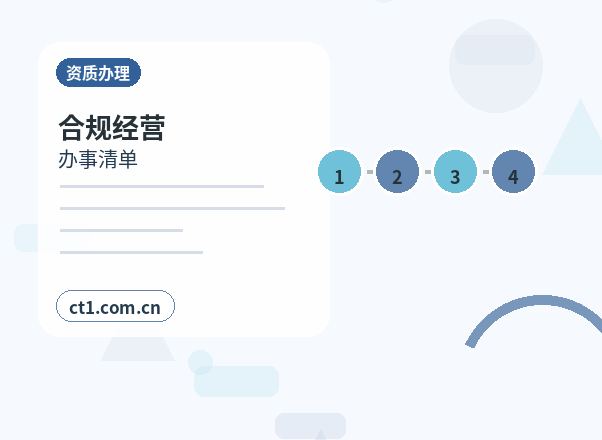 奈曼旗注册公司委托代办通常有哪些环节配图