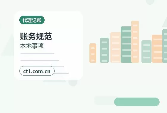 包头青山区注册公司年报和记账报税有什么关系配图