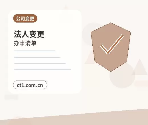 曲靖沾益区注册公司一般纳税人公司设立要点配图