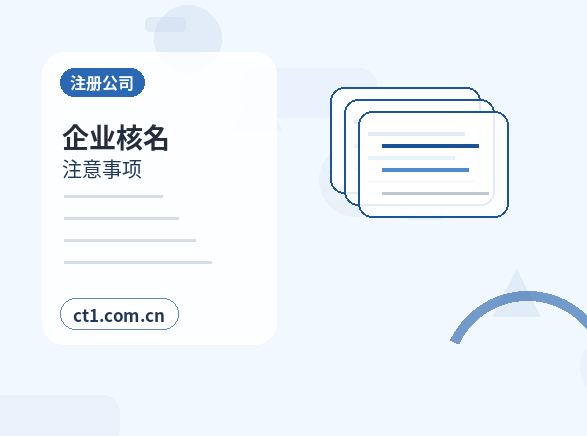 鲁山注册公司小规模纳税人公司设立注意事项缩略图
