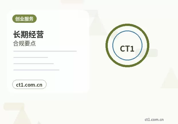 大英注册公司一般纳税人公司设立要点配图