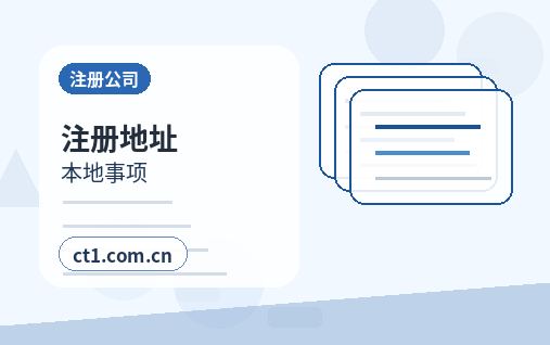 固原注册公司需要准备哪些材料配图