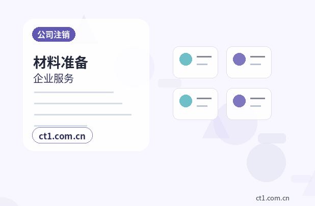 徐州公司注销自己办理和委托代办区别配图