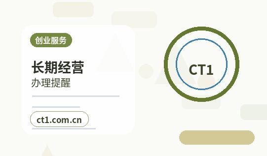 庆安注册公司经营范围后期变更前怎么规划缩略图